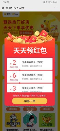 關(guān)注公眾號,領(lǐng)取美團(tuán)外賣紅包_關(guān)注后點廣告