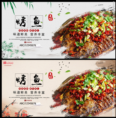 烤魚設計圖__海報設計_廣告設計_設計圖庫