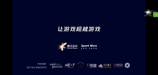 騰訊游戲發(fā)布會(huì),騰訊新理解,這是發(fā)布會(huì)?廣告,歌舞一應(yīng)俱全,這2個(gè)多小時(shí)我看了個(gè)啥