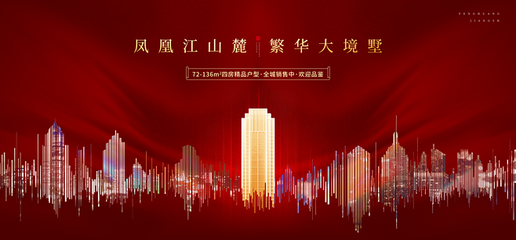 湖景 江景 海景 江灣 奢華尊貴別墅報廣 唯美意境地產廣告 紅金高端地產廣告 創意地產提案 新中式地產廣告 盛大開盤 中國風地產 別墅地產廣告 洋房地產廣告 地產豪宅 紅色地產廣告 高端活動背景板 加推地產廣告 勁銷 府韻大境 文旅地產廣告 發布會 返鄉置業 認籌 熱銷 紅色質感 紅色背景 喜慶 紅色銷冠 高端紅色展板 榮耀開盤 綻放 高鐵 繁華大都會 交付 交樓