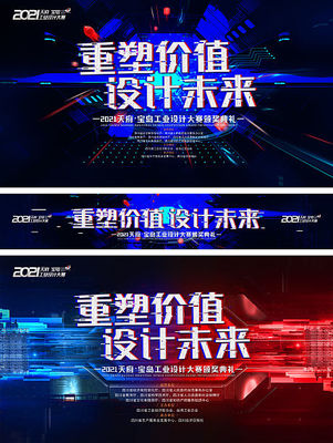 發(fā)布會海報PSD廣告設(shè)計素材海報模板免費下載-享