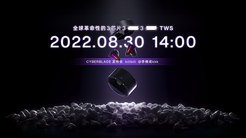 怒喵科技 CYBERBLADE發布會官宣,8月30日發布