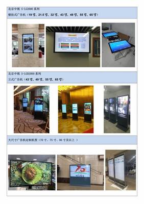 星火觸控55寸立式網(wǎng)絡(luò)廣告機 高效多媒體信息發(fā)布系統(tǒng)