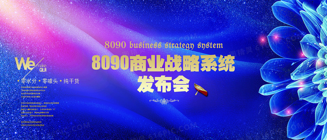 商業(yè)發(fā)布會(huì)藍(lán)色廣告背景設(shè)計(jì) 視覺魅力與品牌價(jià)值的融合