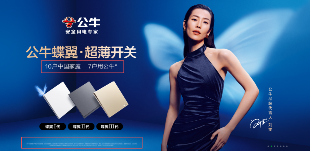 標語之爭下的品牌自信 公牛如何用數據回應市場質疑